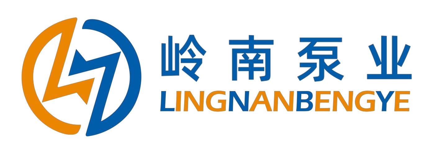 岭南泵logo