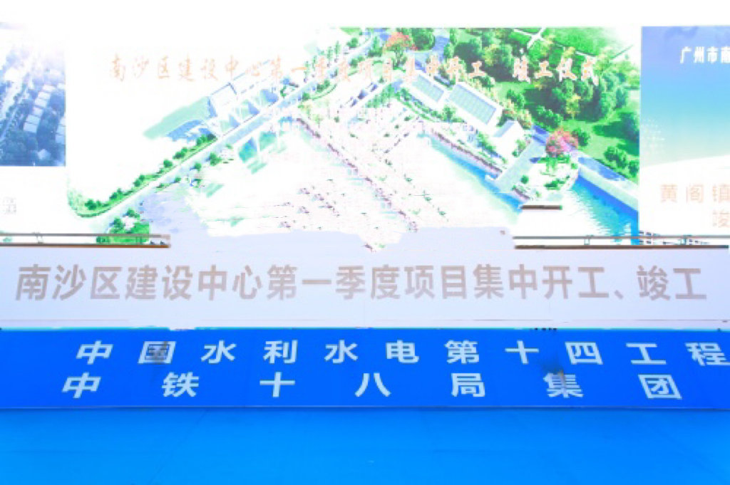 中国水电14局南沙万顷沙项目